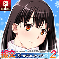 「援交ガールズコレクション2 ～オヤジの冬は温泉旅館でぬぷぬぷ編～」バナー