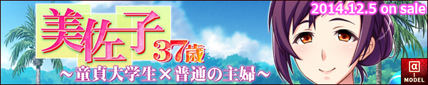 「美佐子37歳 ～童貞大学生×普通の主婦～」バナー